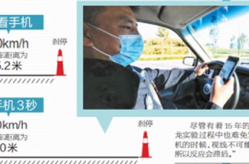 驾驶